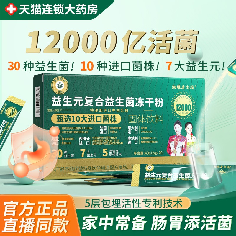 湘雅制药益生菌益生元驼乳冻干粉进口菌b420双歧杆菌直播同款5xk