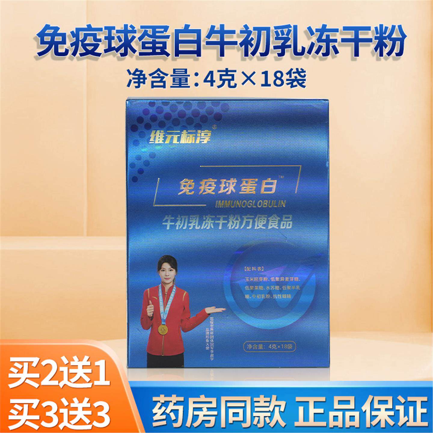 免疫球蛋白牛初乳冻干粉方便食品线下药房诊所同款