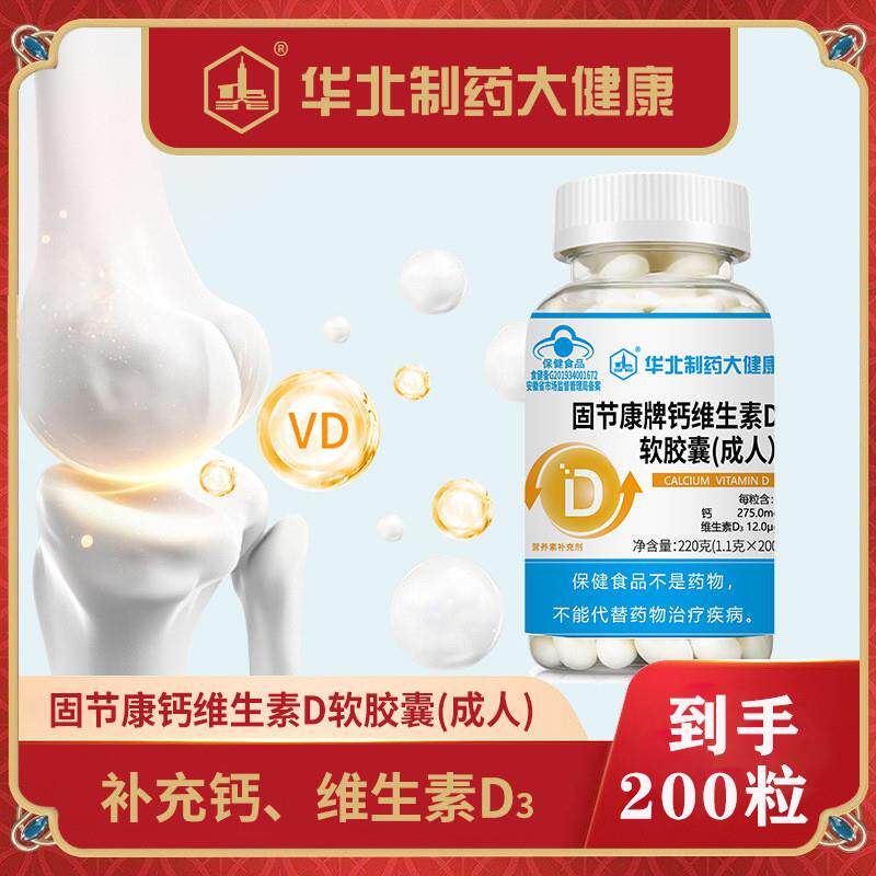 钙维生素d软胶囊儿童成人补液体钙维生素d3