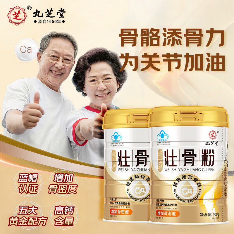 威士雅壮骨粉骨度中老年术后蛋白粉