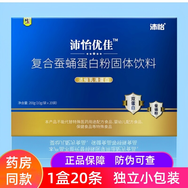 沛怡优佳复合蚕蛹蛋白粉营养独立包装乳清蛋白质粉袋装