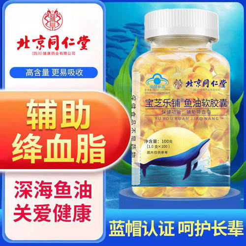 北京鱼油软胶囊Omega-3 DHAEPA高浓度无腥味搭辅助DF