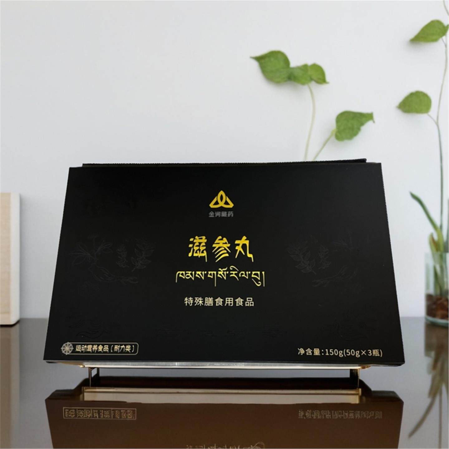100%滋参丸藏药藏有引力滋参丸一盒三瓶