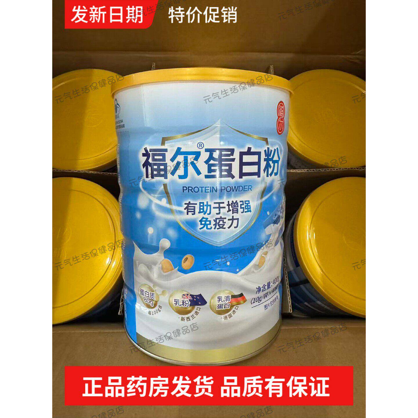 蛋白粉10g*40袋 独立包装