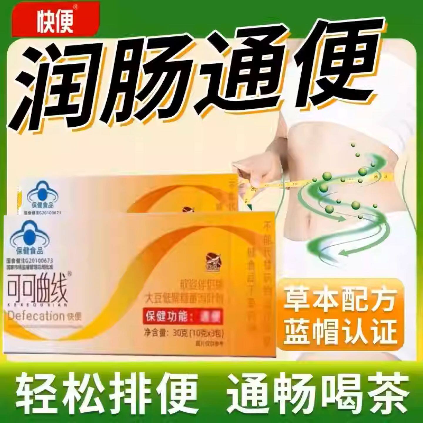 可可曲线益生菌润肠通便粉10盒装欣姿伴侣牌大豆低聚糖番泻叶粉