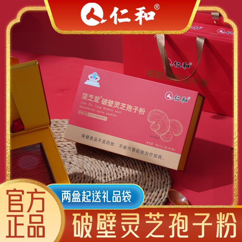 破壁灵芝孢子粉增有助于强免疫力1g袋/80袋/盒NX