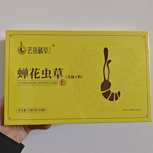 芸凌稀草蝉花虫草含孢子粉30袋每盒体验店同款