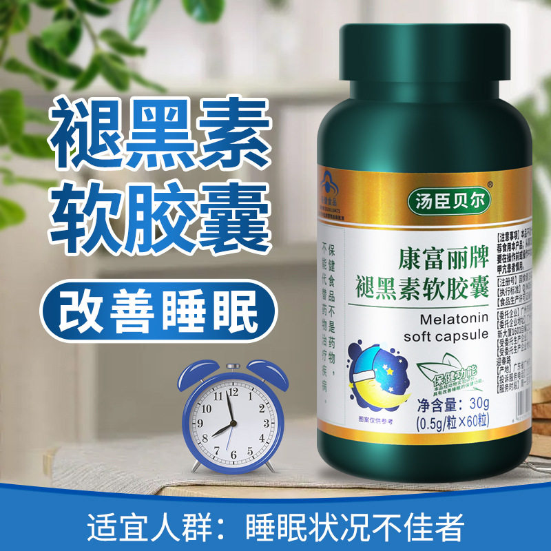 牌褪黑素安瓶助眠成人中老年改善深度睡眠退褪黑色素片正品