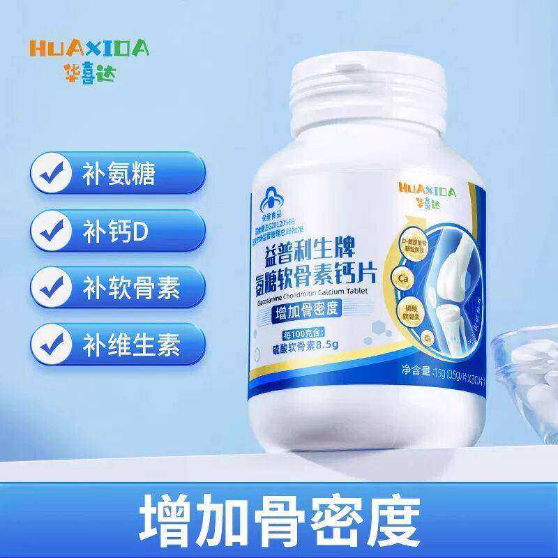 益普利生牌氨糖软骨素钙片增加男女骨密度补维生素改善骨质