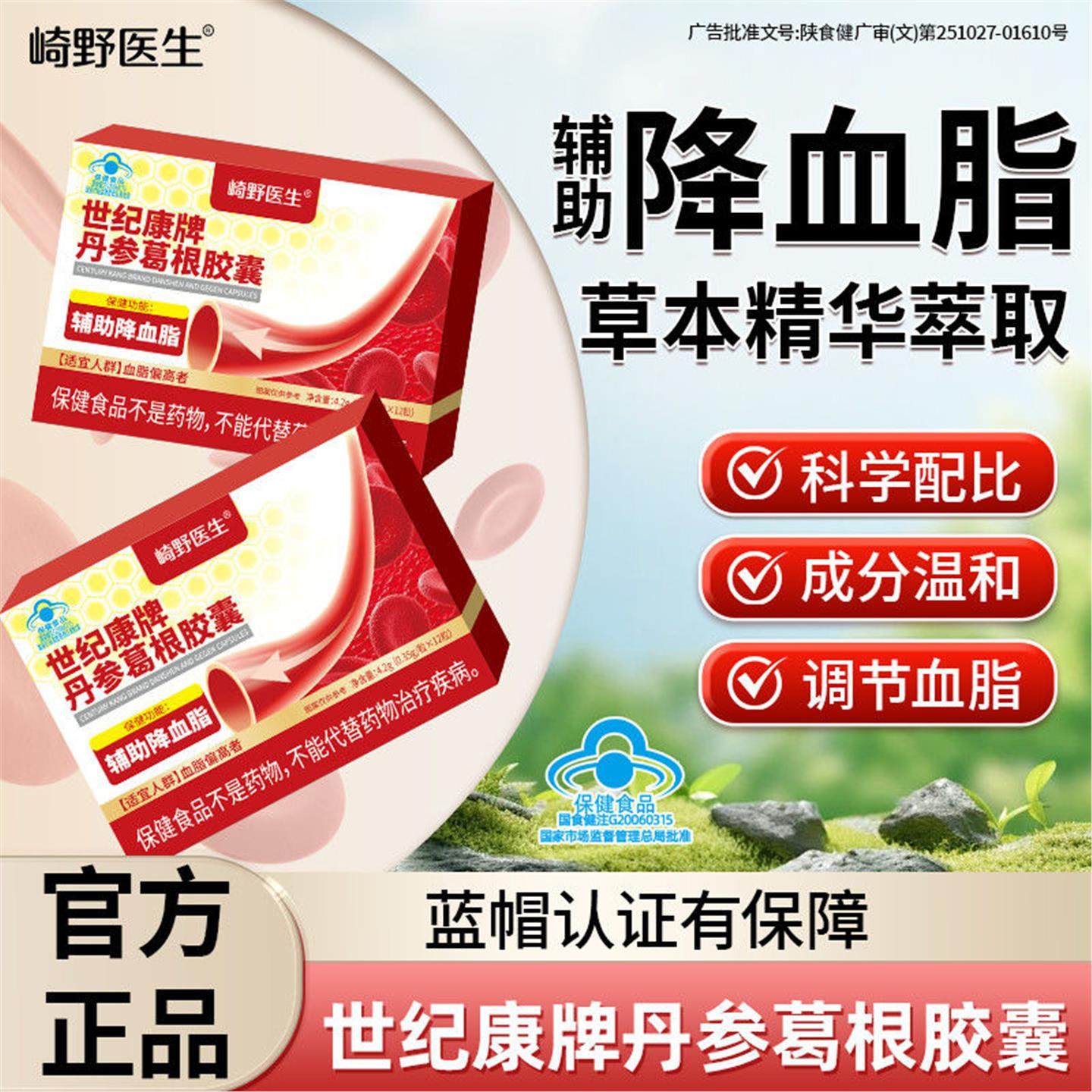 崎野医生世纪康牌丹参葛根胶囊辅助呵护中老年健康