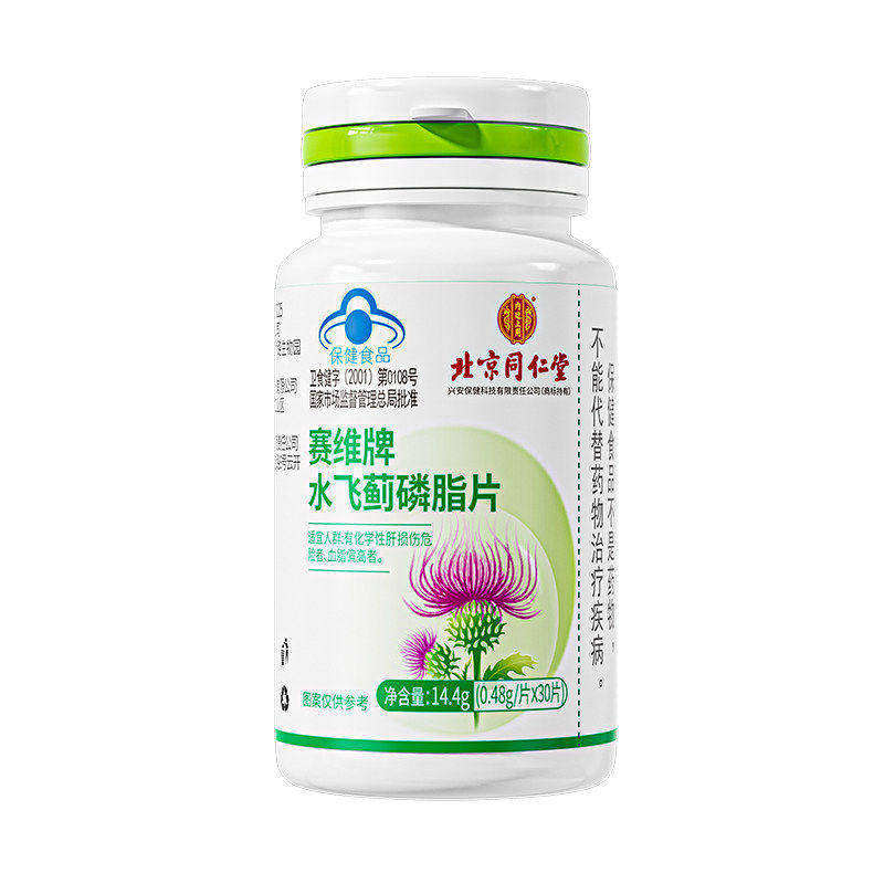 北京同仁堂赛维牌水飞蓟磷脂片14.4男女FY
