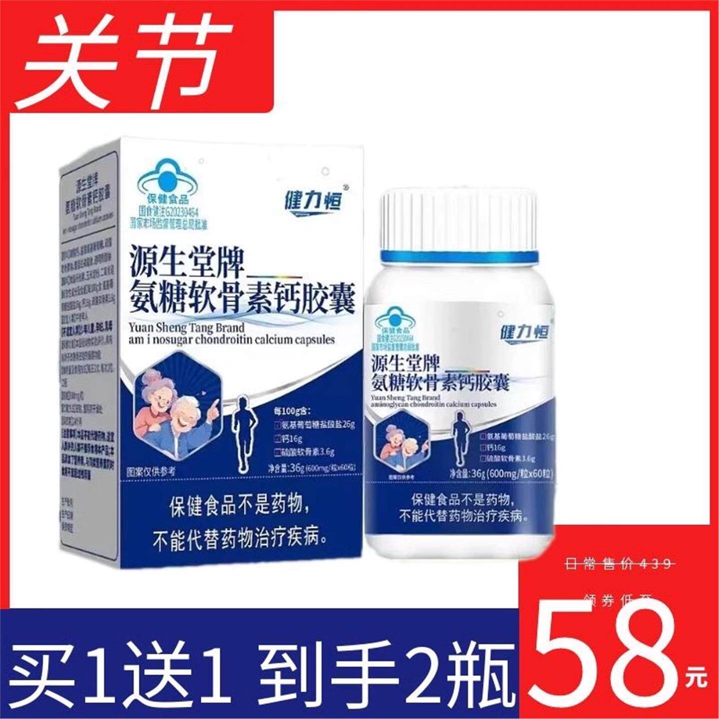 源生堂牌氨糖软骨素钙胶囊中老年人护关节疼痛氨基葡萄糖钙片
