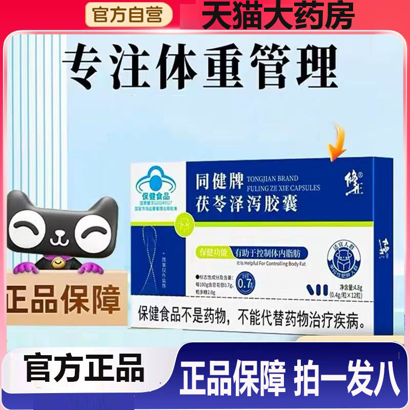 同键牌茯苓泽泻胶囊草本植物萃取直播同款0LL