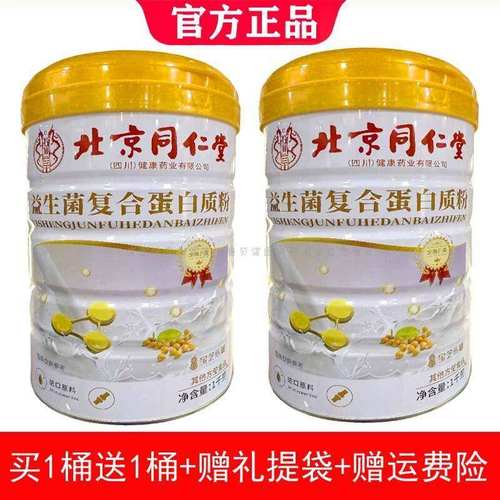 北京同仁堂益生菌蛋白粉 男女通用营养补充品 复合氨基酸蛋白粉10