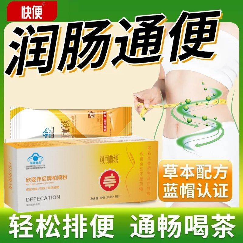 快便欣资伴侣牌柏顺粉润肠便便通秘改善肠道益生元快便茶番泻叶粉