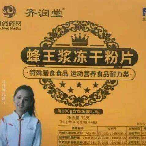 国药药材齐润堂蜂王浆冻干粉片特膳