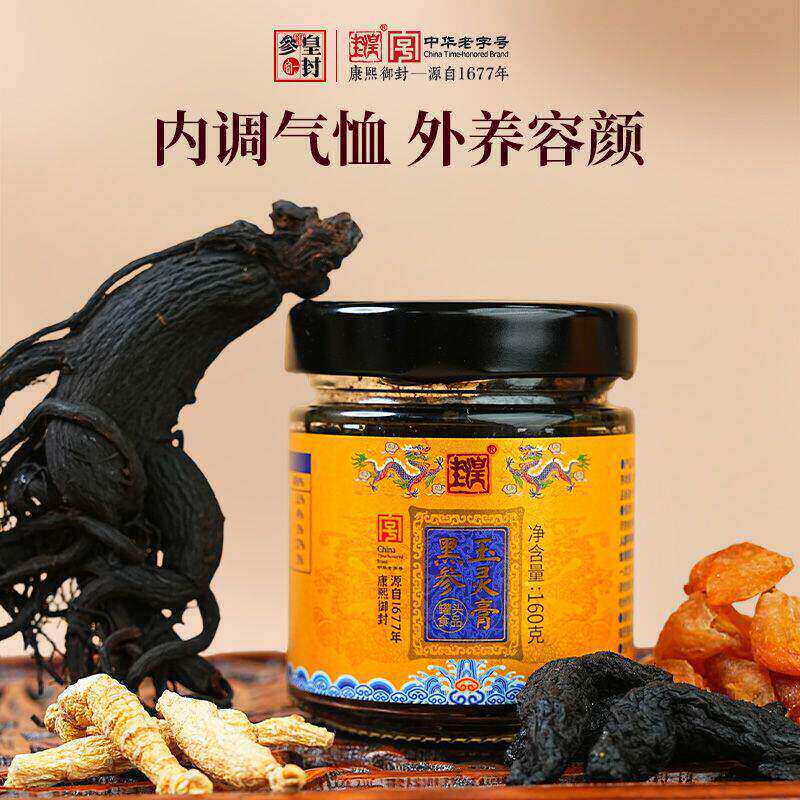 黑参玉灵膏地黄桂圆西洋参传统双滋补滋补膏方