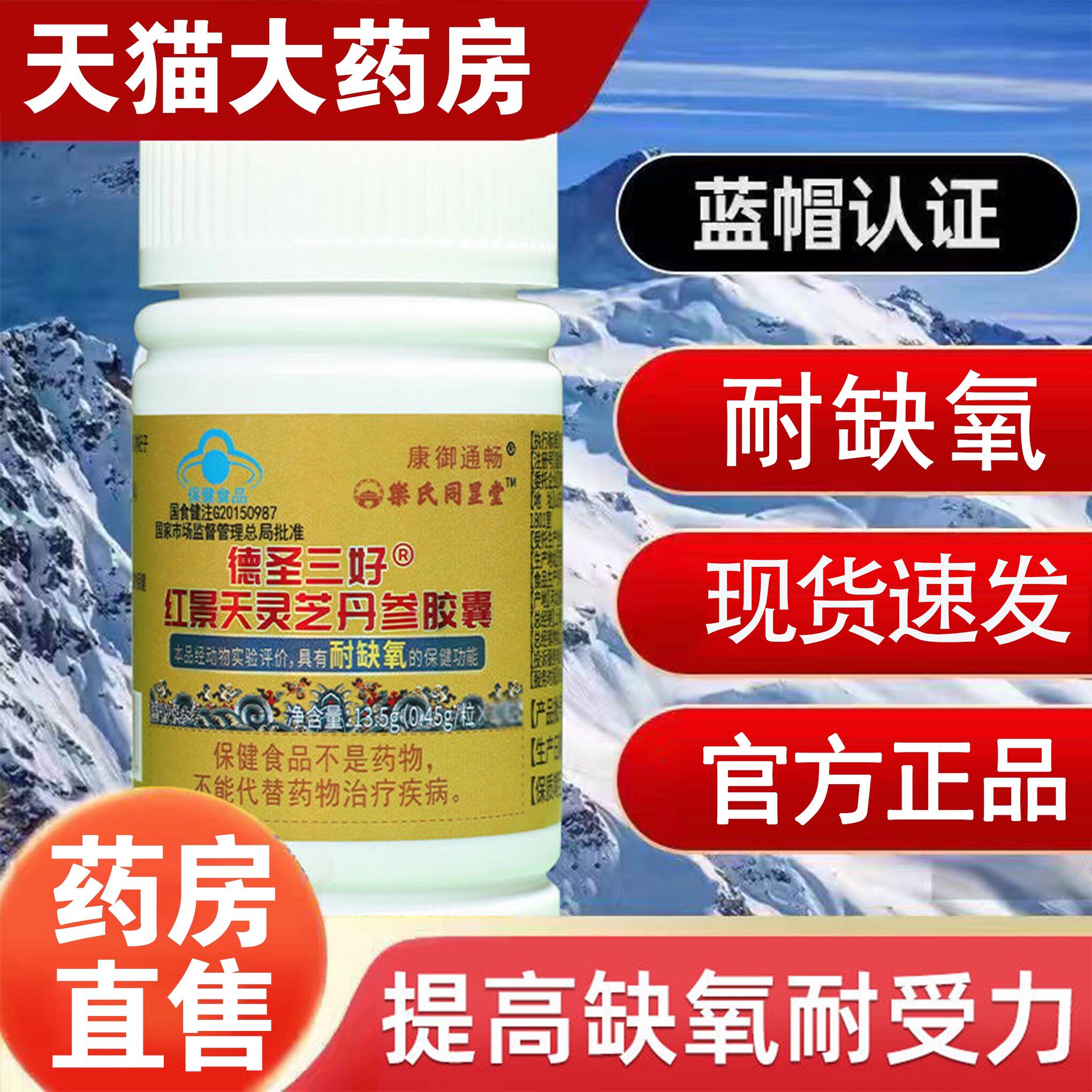 红景天灵芝胶囊30粒耐提高缺氧耐受力药房8mk