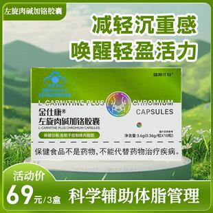 盛源计划金仕康左旋肉碱加铬胶囊蓝帽认证排油减脂保健品