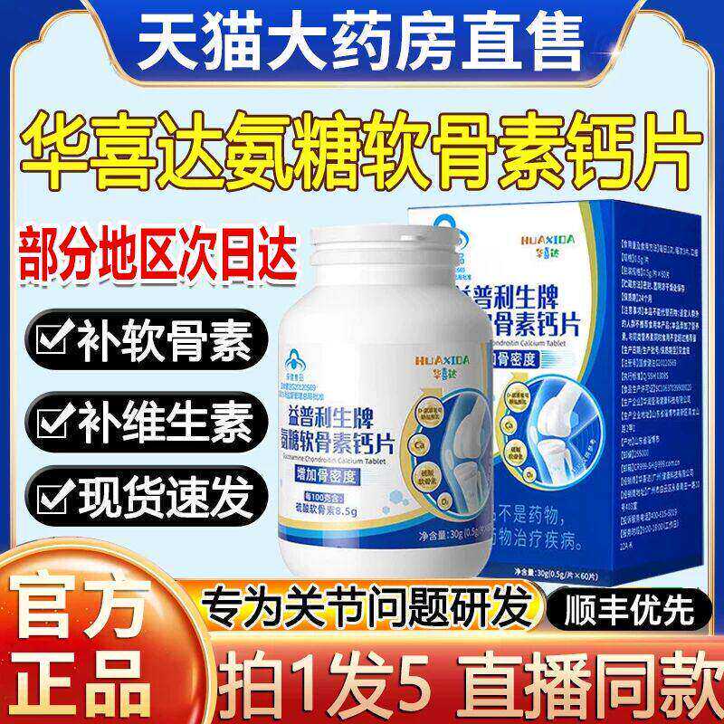 益普利生牌氨糖软骨素钙片胶囊关节疼痛店2ZL