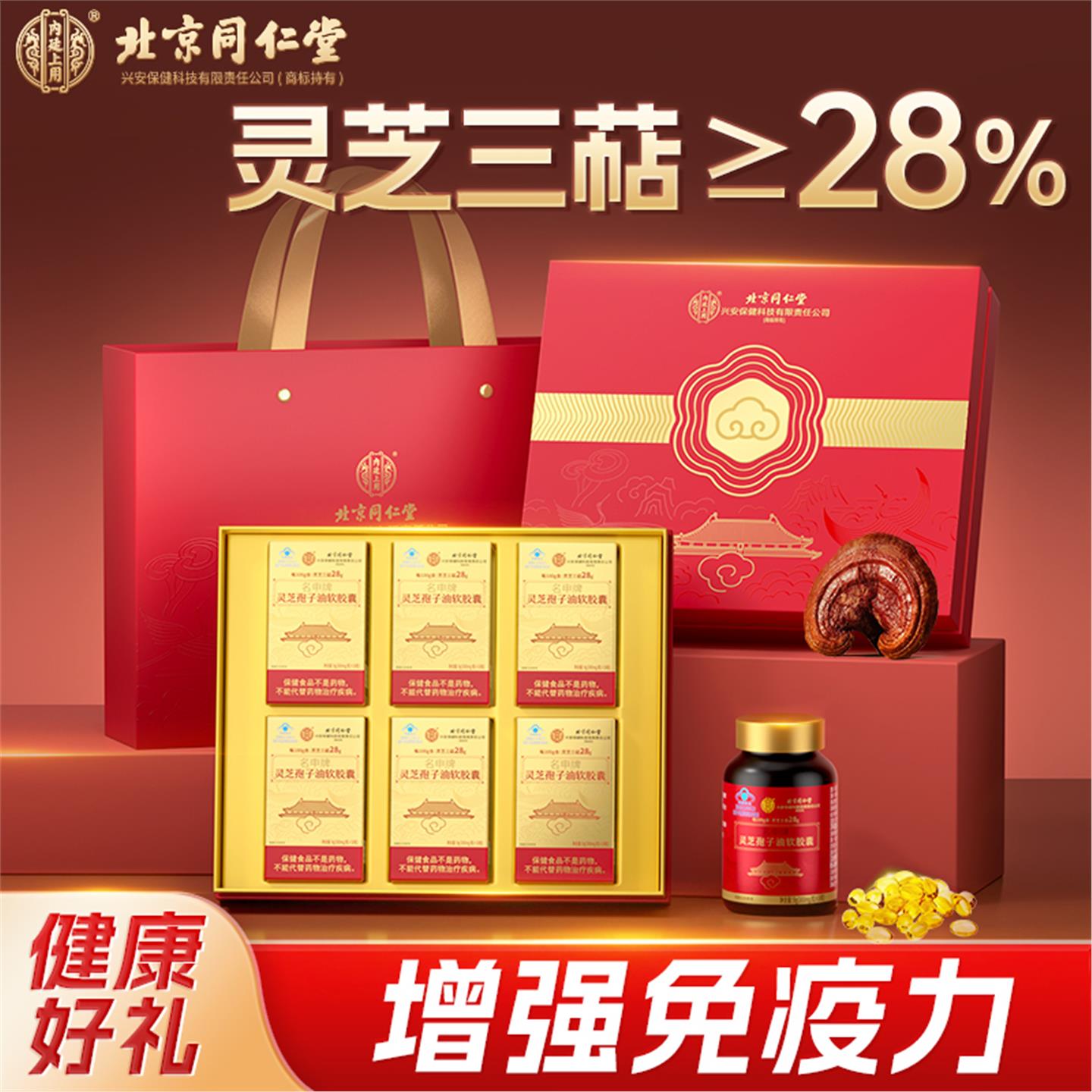 北京同仁堂灵芝孢子油软胶囊粉中老年搭配术后恢复用提升免疫送礼