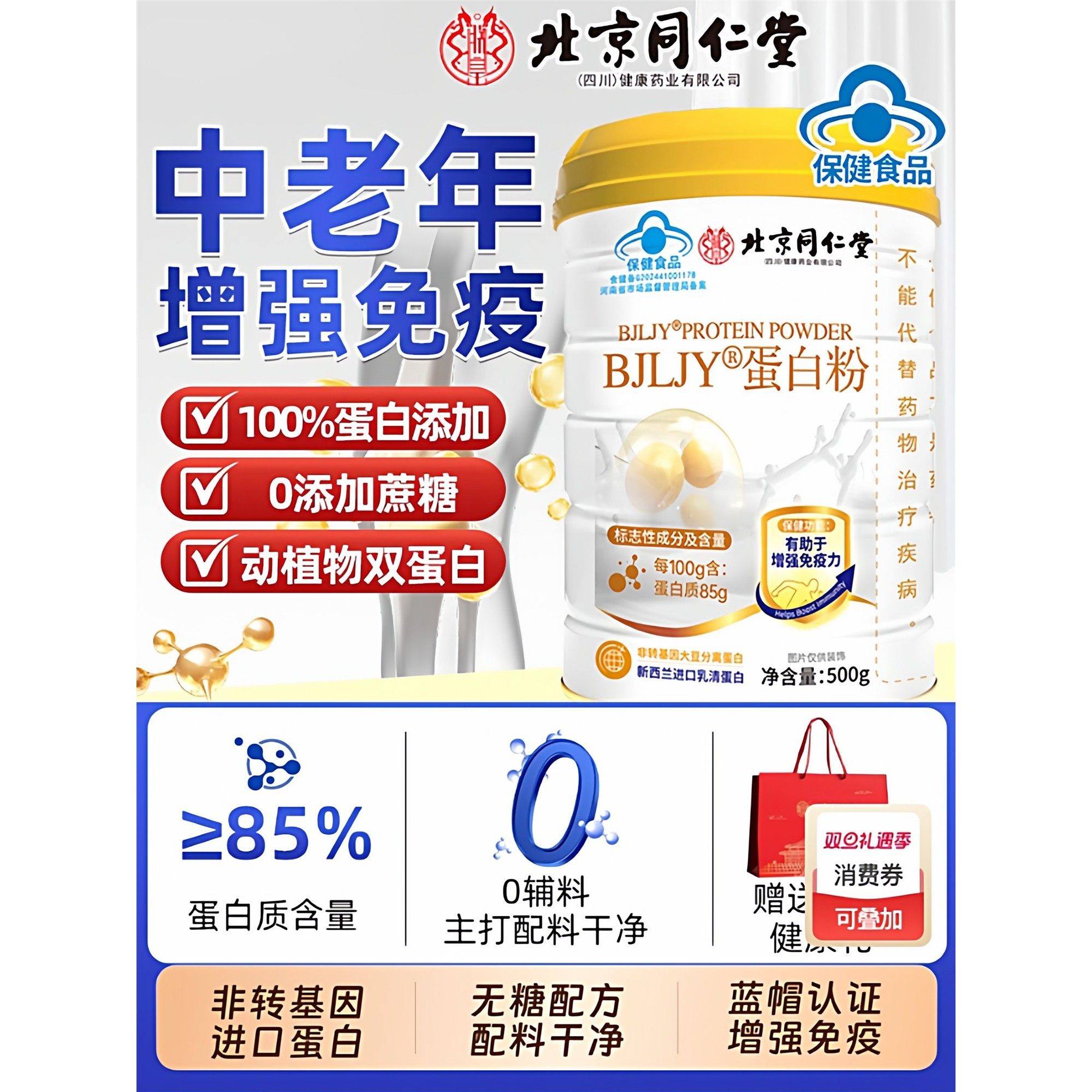 北京蛋白质粉中老年人营养品免疫力送礼盒增强女AA