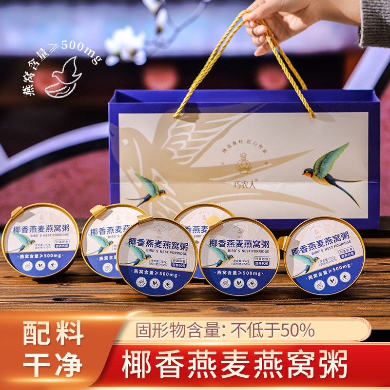 巧农人椰香燕麦燕窝粥方便即食营养代餐滋补粥过节过年送礼礼盒装