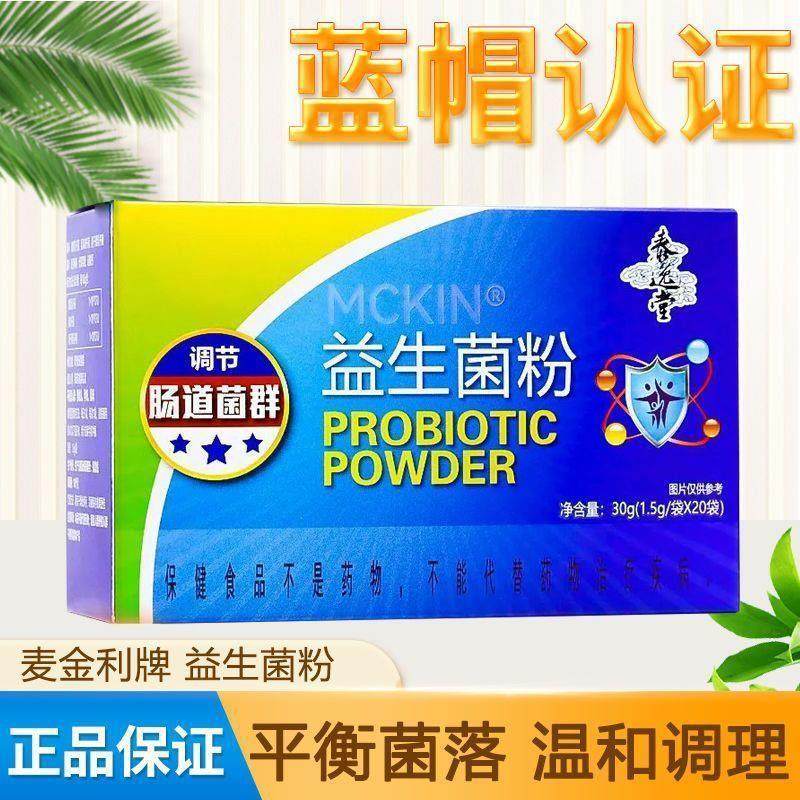 益生菌大人调理肠胃肠道菌群双歧杆菌适宜肠道功能紊乱者