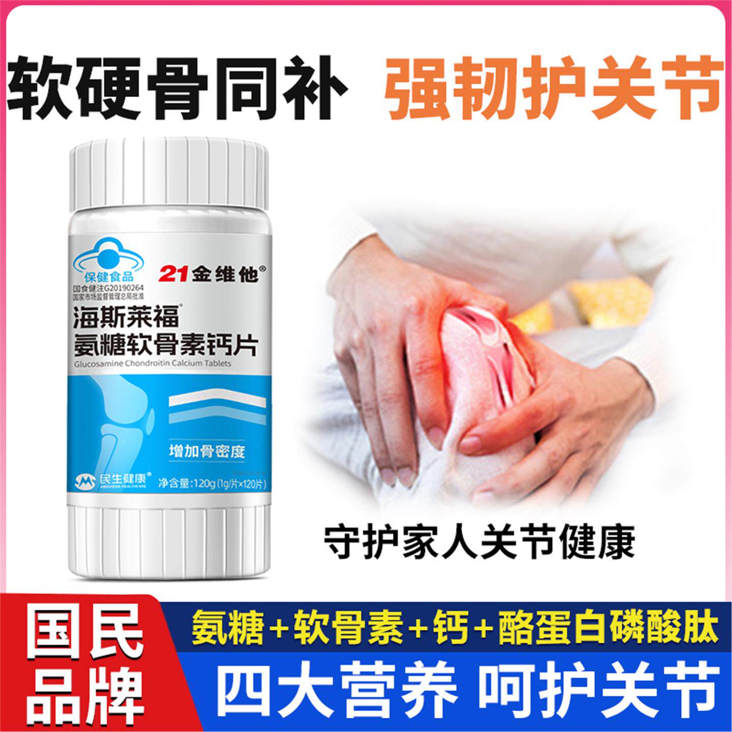 氨糖软骨素钙片120片中老年补钙护关节骨密度腰腿疼