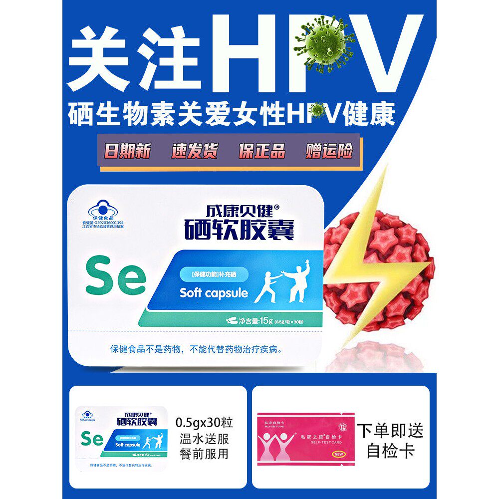 拍1发3】硒软胶囊新效期大规格hpv女性补硒dy4