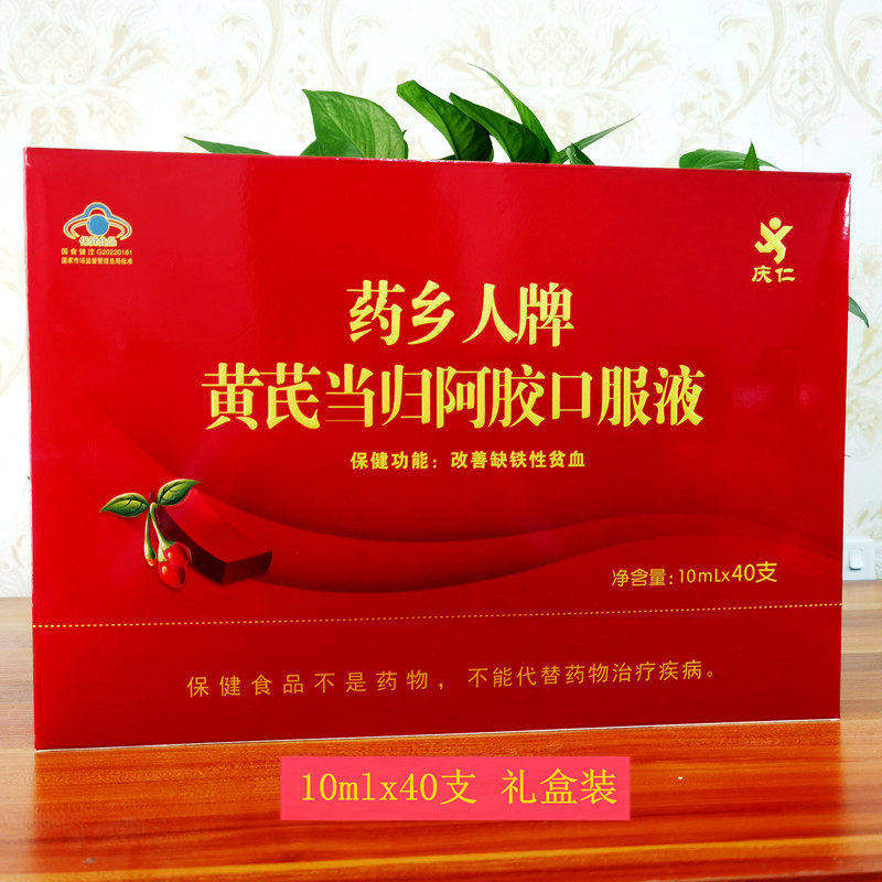 黄芪当归阿胶口服液中老年成人补铁调理养血补保健品