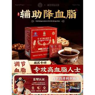 藏济师降甘油三酯养生茶枸杞心脑血管脾调理血脂高的长青茶