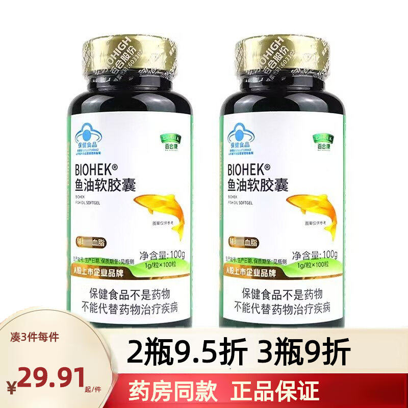 鱼油软胶囊1g/粒*100粒中老年辅助血脂送爸妈长辈
