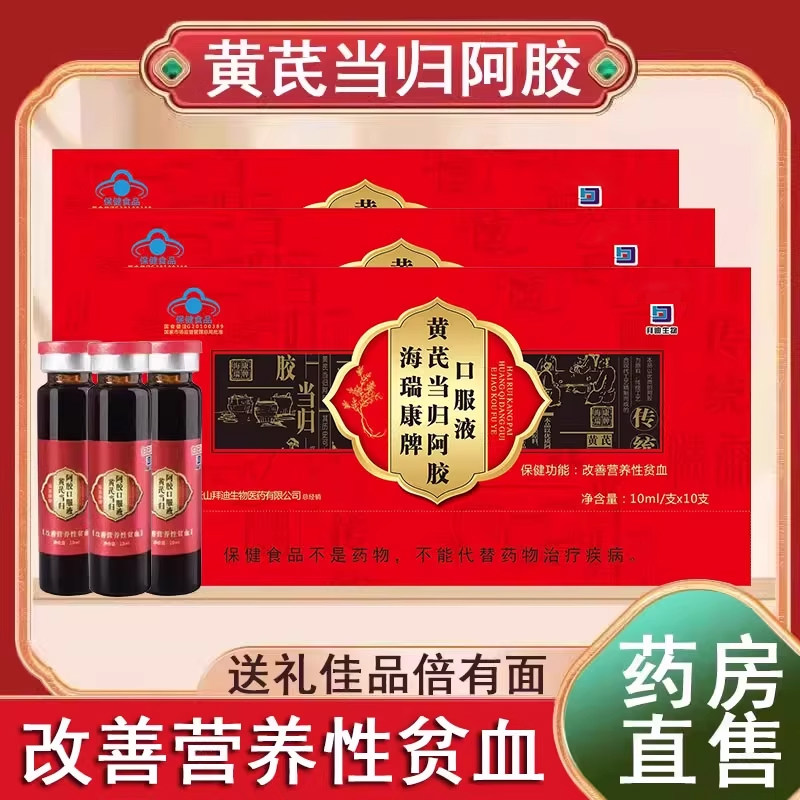 海瑞康牌黄芪当归阿胶口服液大药房送礼营养营养性xm