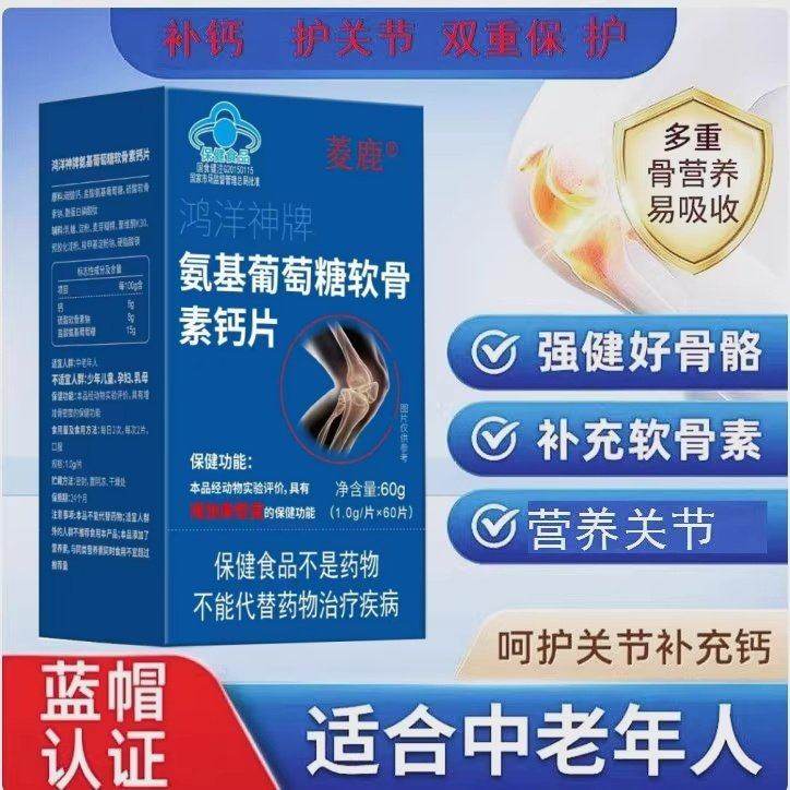 氨基葡萄糖软骨素钙片补钙片剂成人男女护关节营养保健食品60粒,保健食品/膳食营养补充食品,氨糖软骨素/骨胶原,淘宝优惠券,粉丝福利购,淘宝优惠卷
