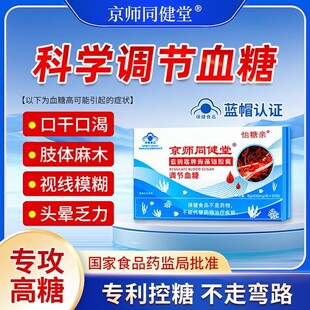 怡糖亲京师同健堂蓝钥匙牌海藻铬胶囊伞大夫中老年控糖调节保健品