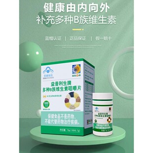 葵花药业益普利生牌多种B族维生素咀嚼片100成人孕妇复合补VB