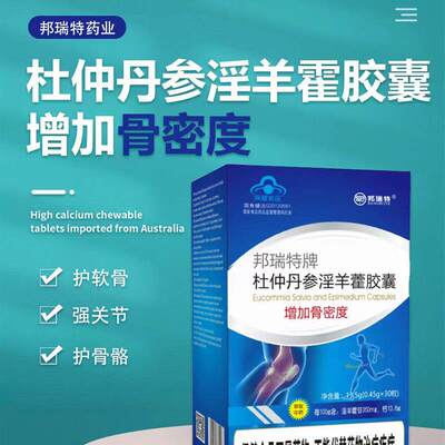 补骨叶苷骨脂蛋白氨糖软骨素骨力丑肽硫酸淫羊藿胶囊增加片骨密度