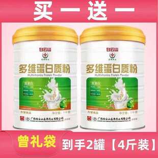 广药白云山多维蛋白质粉益生菌蛋白粉儿童中老年补充营养官网