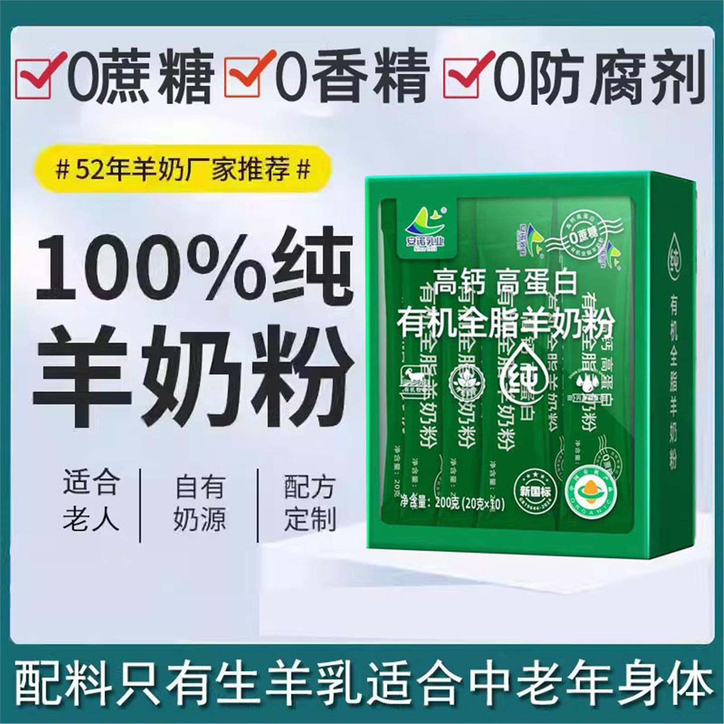 纯羊奶粉适合中老年喝的高钙无添加蔗糖三高老年人