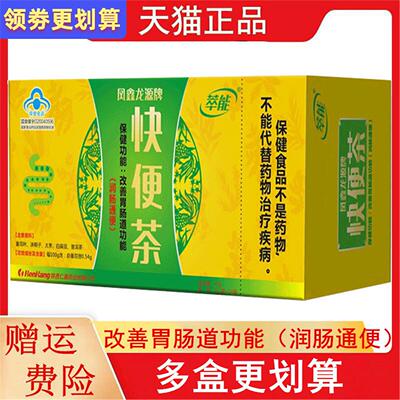 萃能凤鑫龙源牌快便茶2g/袋*20袋者改善胃肠道功能