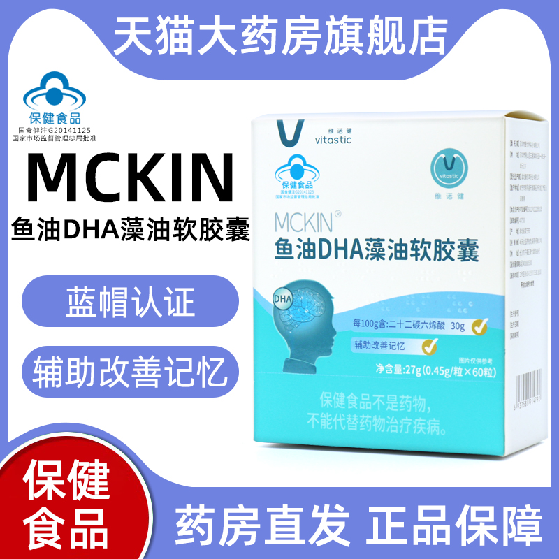 鱼油dha藻油软胶囊60粒/盒记忆bd5