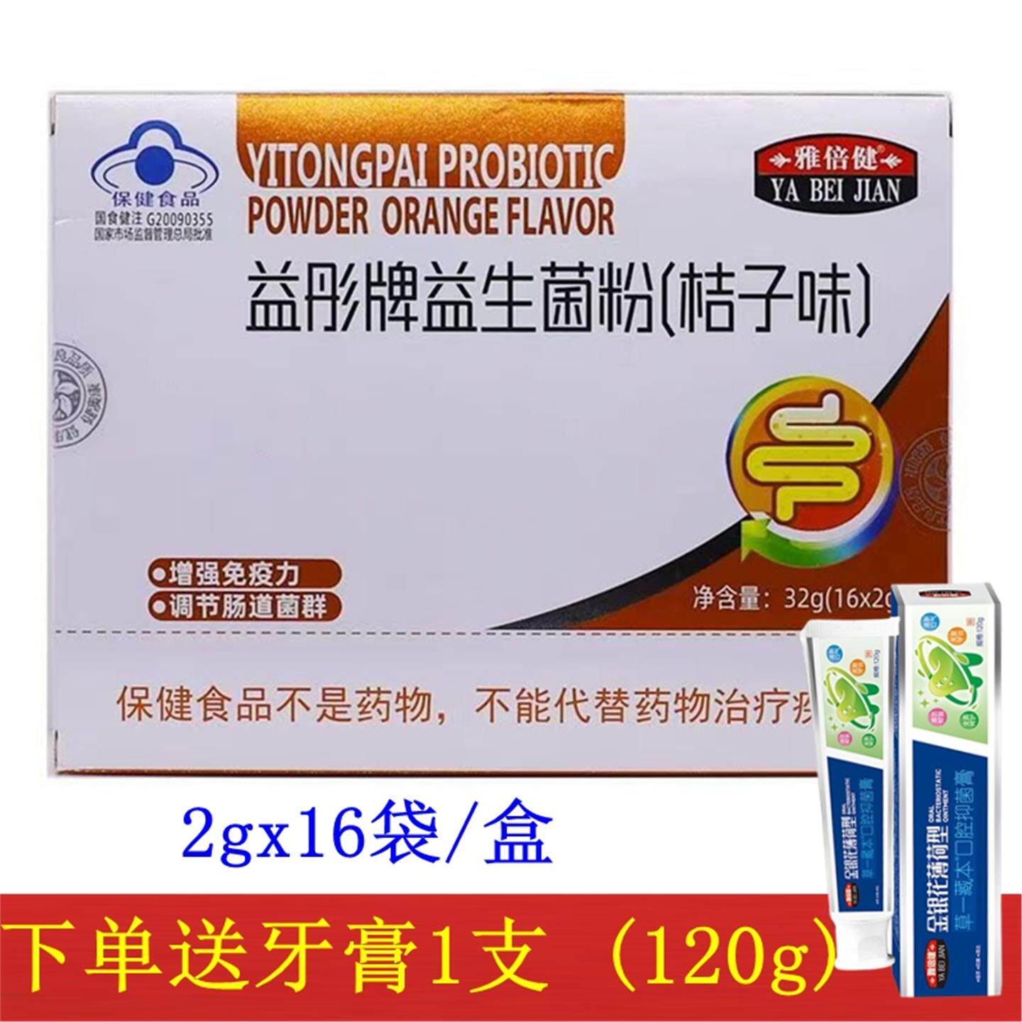 益彤益生菌粉桔子味增强儿童中老年免疫力肠道菌群