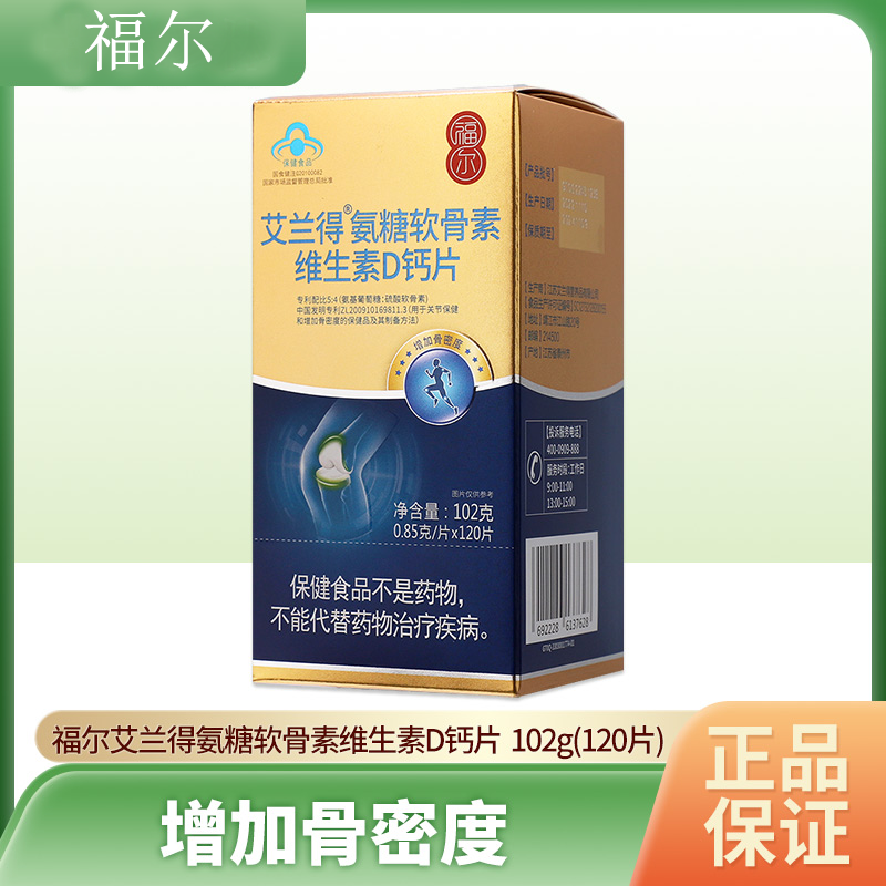 艾兰得氨糖软骨素维生素D钙片【保证】
