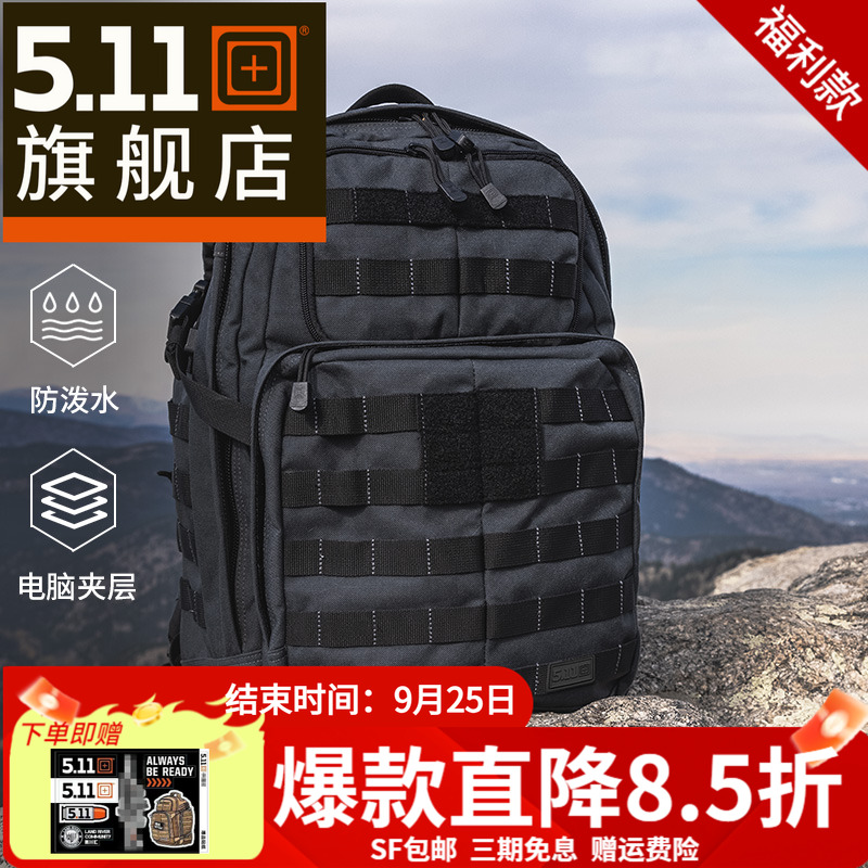 升级版RUSH24小时战术背包5.11