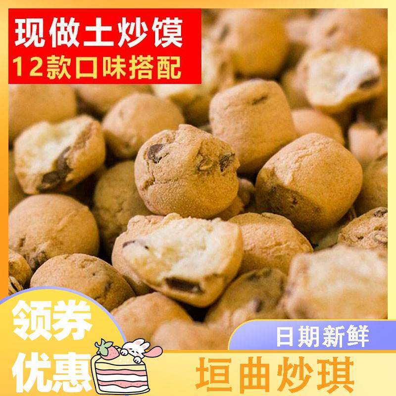 山西特产垣曲炒琪山西土馍土炒馍棋子馍豆土特产炒指旗舰店