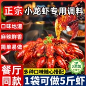 正宗麻辣小龙虾专用调料底料十三香蒜蓉虾尾家用调味料官方旗舰店