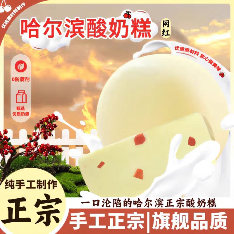 哈尔滨酸奶糕特产酸奶疙瘩东北手工即食鲜酸奶疙瘩特色零食嚼酸奶