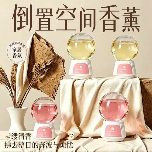 【下单立减50】高级轻奢倒置香薰家用室内宠物除臭持久留香卧室HX