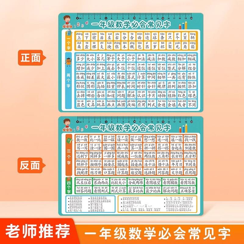 【下单立减50】一年级数学必会字认读卡读题识字语文作业考试挂图